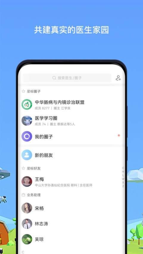 医生圈app