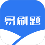 易刷题app