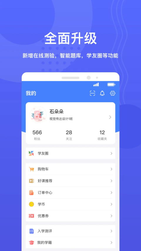 华莘学堂app