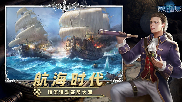 深海星辰