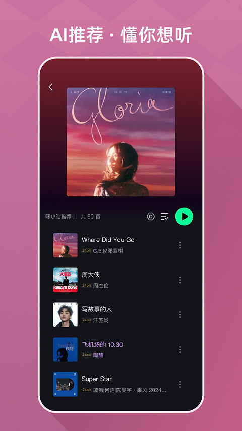 咪咕音乐官方版