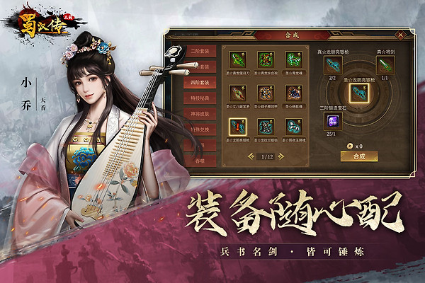 同人圣三国蜀汉传vivo版