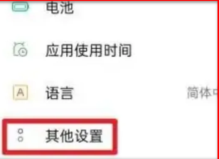 opporeno11如何关闭高危风险