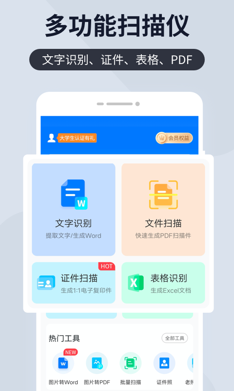 扫描王全能宝app
