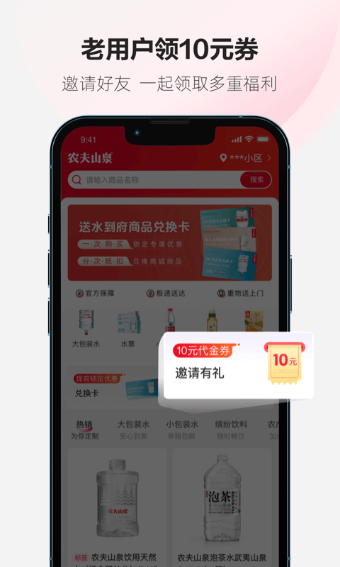 送水到府app
