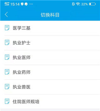 医学三基考试宝典app