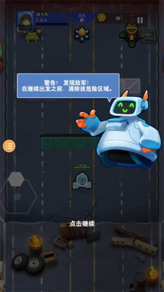 机甲战争手机版