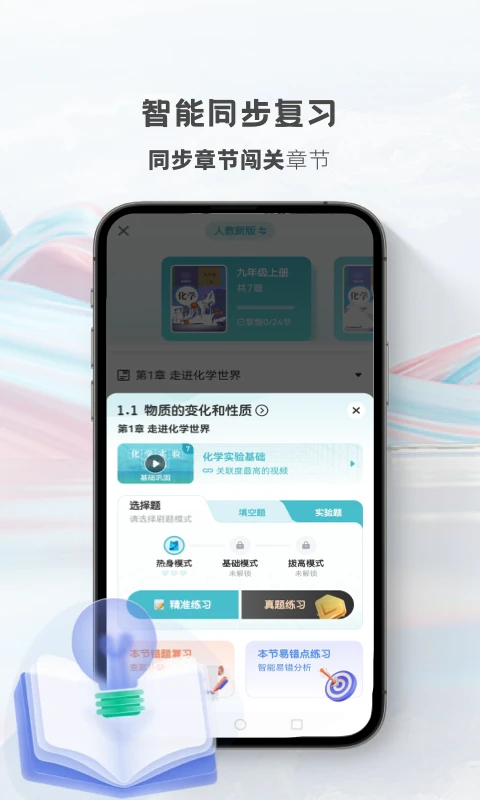 初中化学app