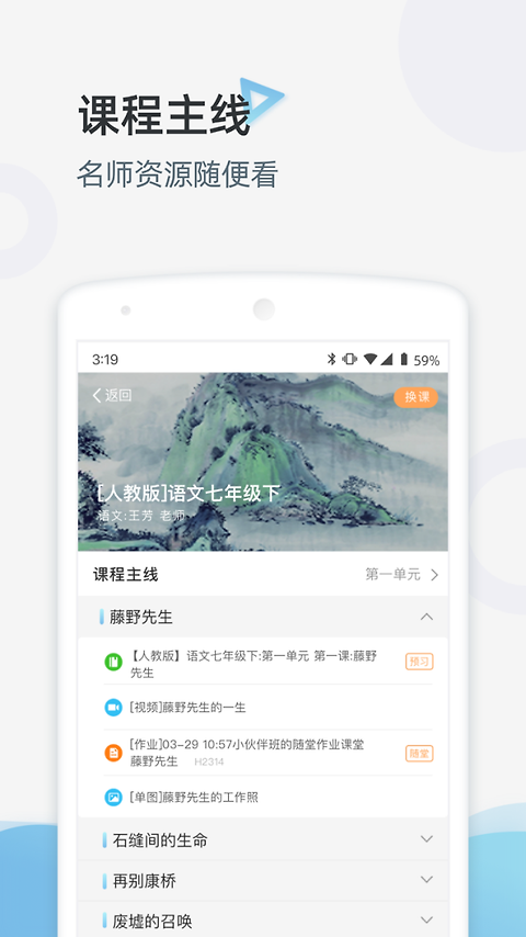家庭端app