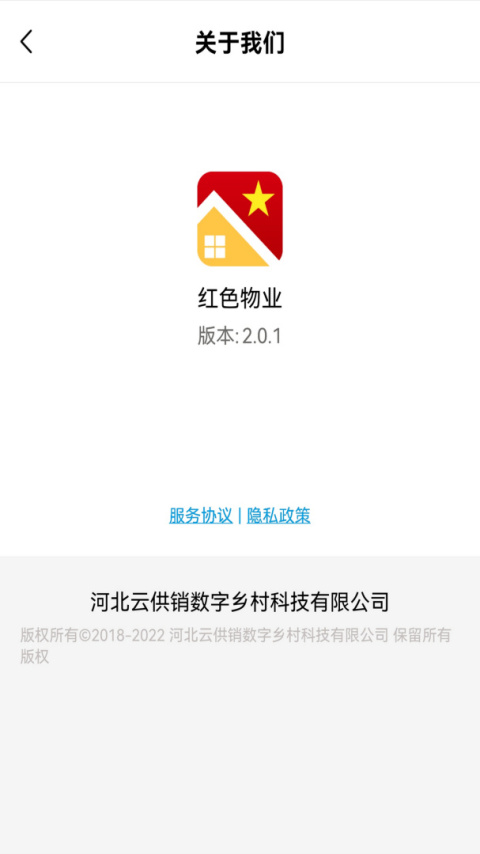 红色物业app