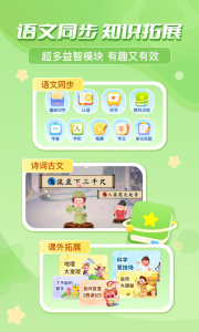 出口成章学生版app