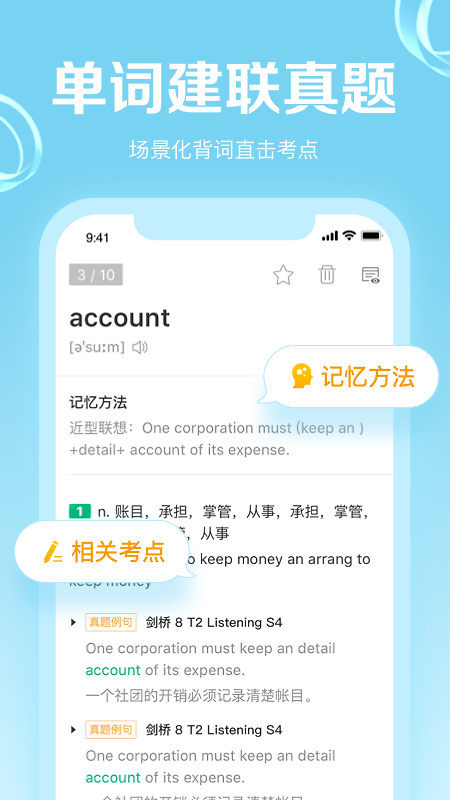 GRE3000词app