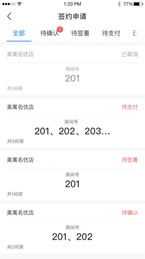 美寓管家app