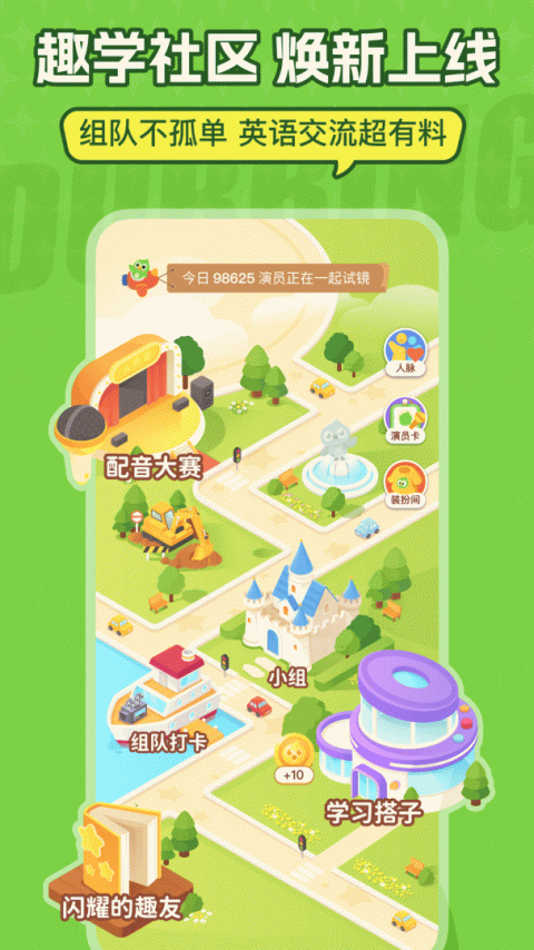 英语趣配音app