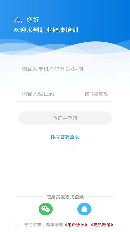 职业健康培训app
