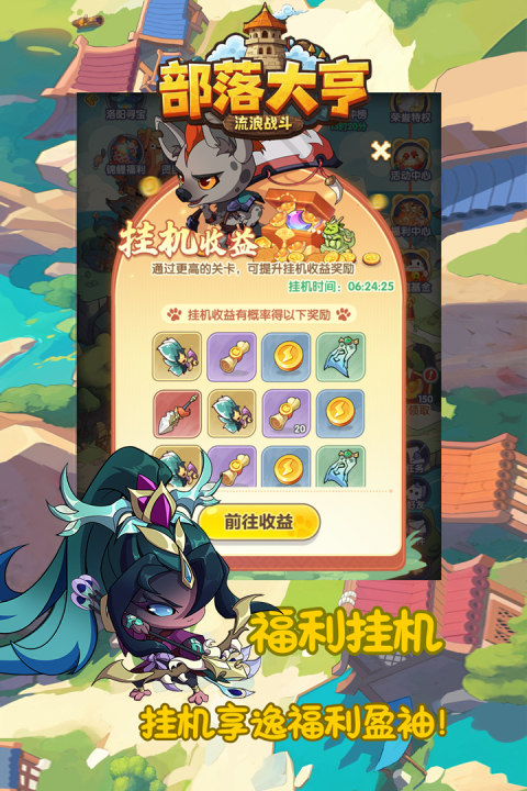 部落大亨安卓版
