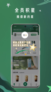 星巴克app