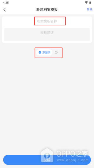 超级档案app