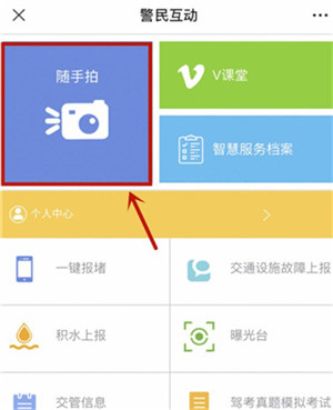 西安交警警用版app