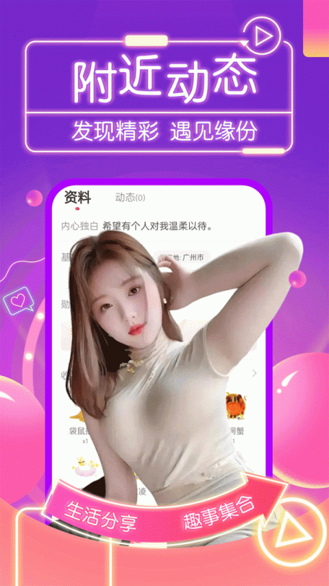 爱约会app