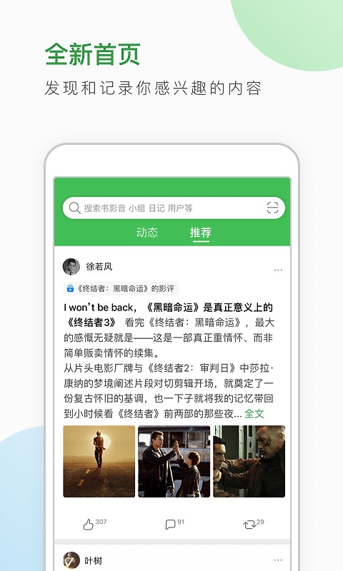 豆瓣app