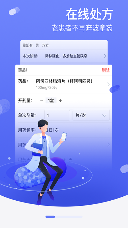 邻客医生app官方版