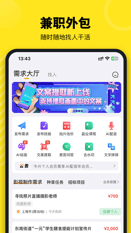 牛片app