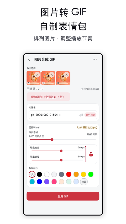 GIF工具箱app