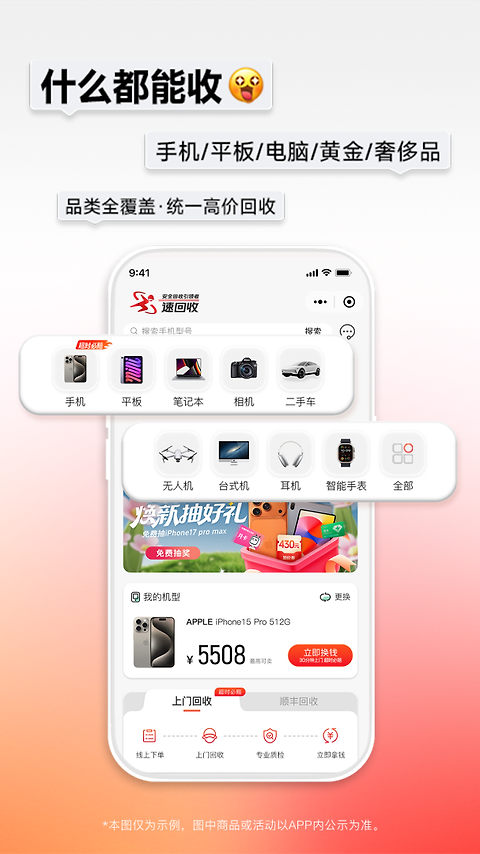 速回收app