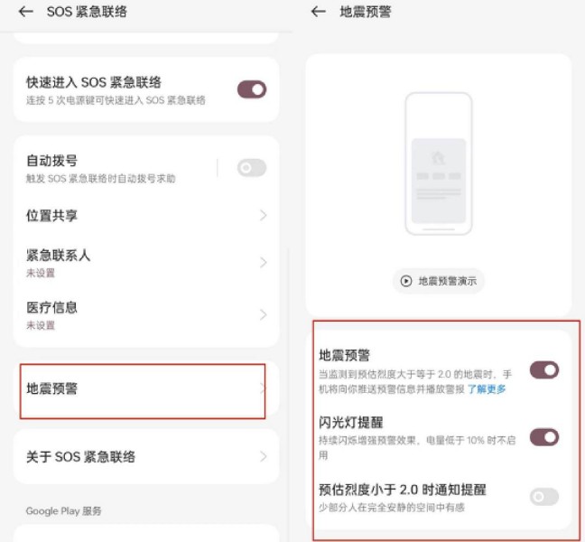 一加12如何设置地震预警功能