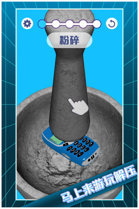 解压模拟大师手机版