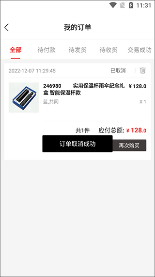 好易购商城app