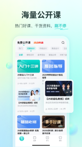 斯尔教育app