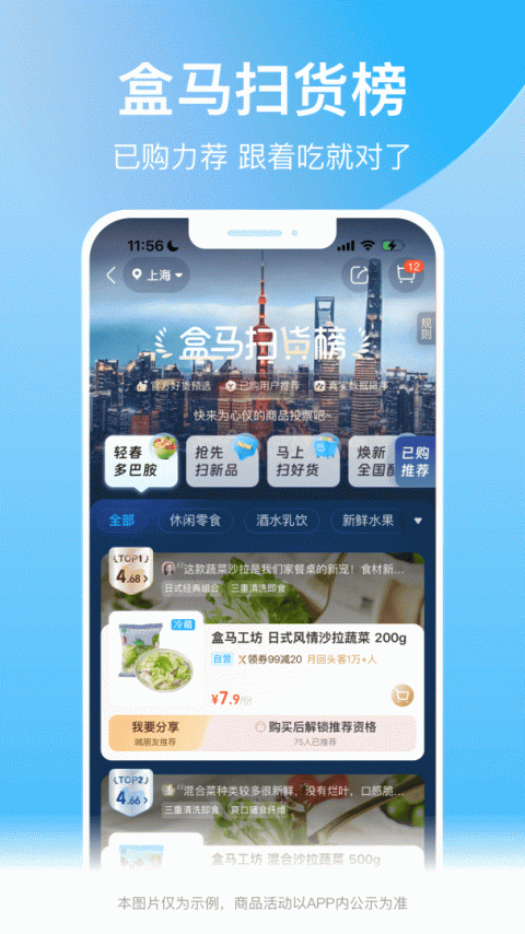 盒马app