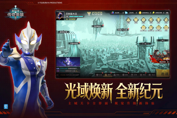 奥特曼传奇英雄