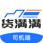 货满满司机端app