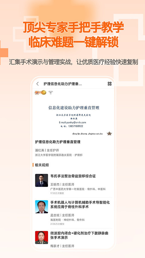 微医汇学习app