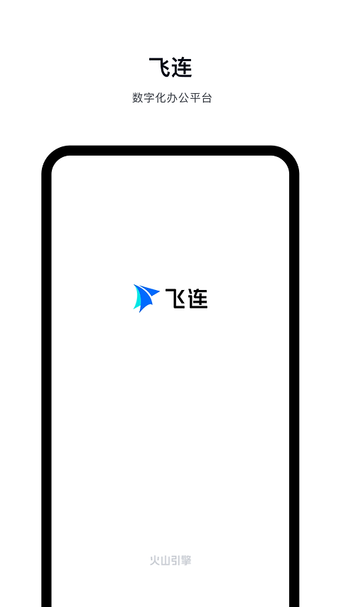 飞连app