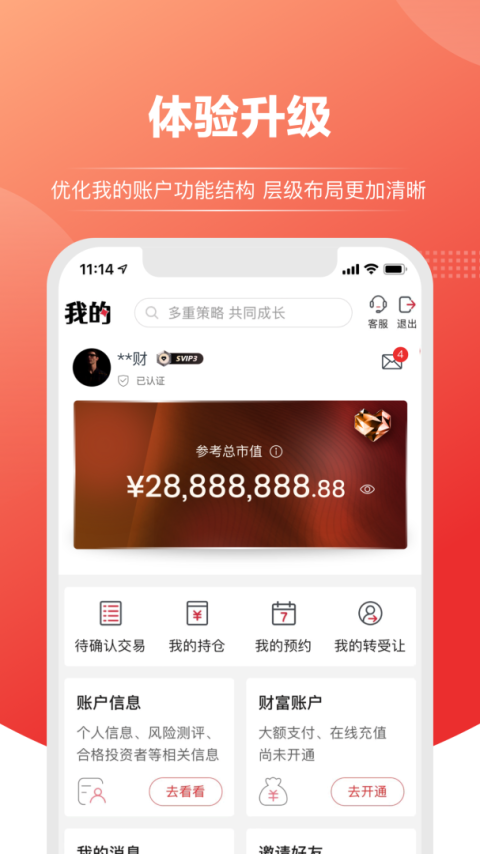 上海信托app