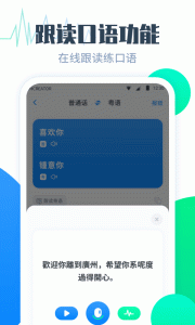 粤语翻译帮app
