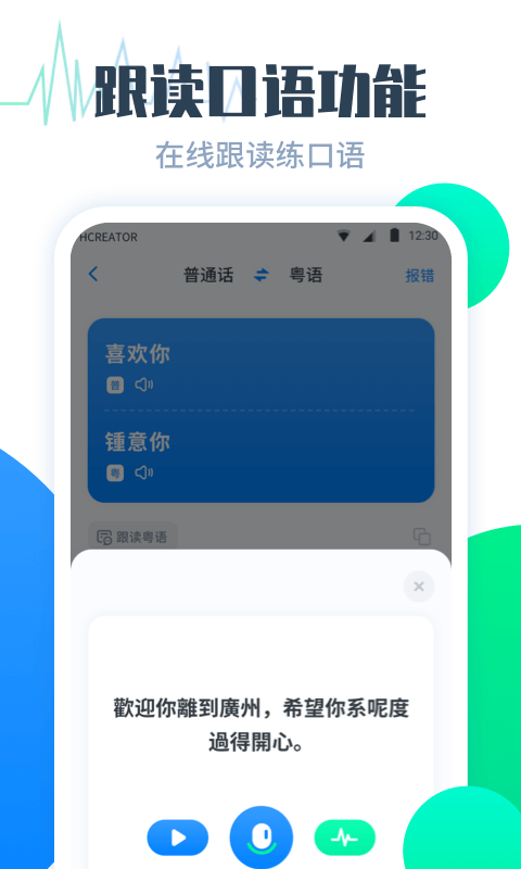 粤语翻译帮app