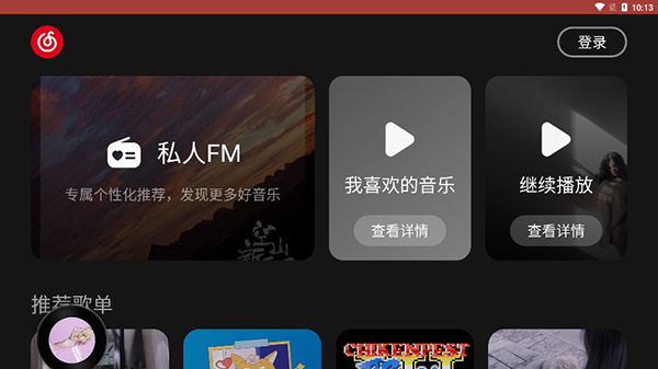 网易云音乐车机版最新版