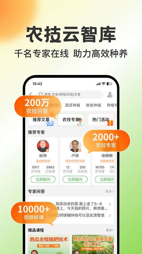 惠农网app