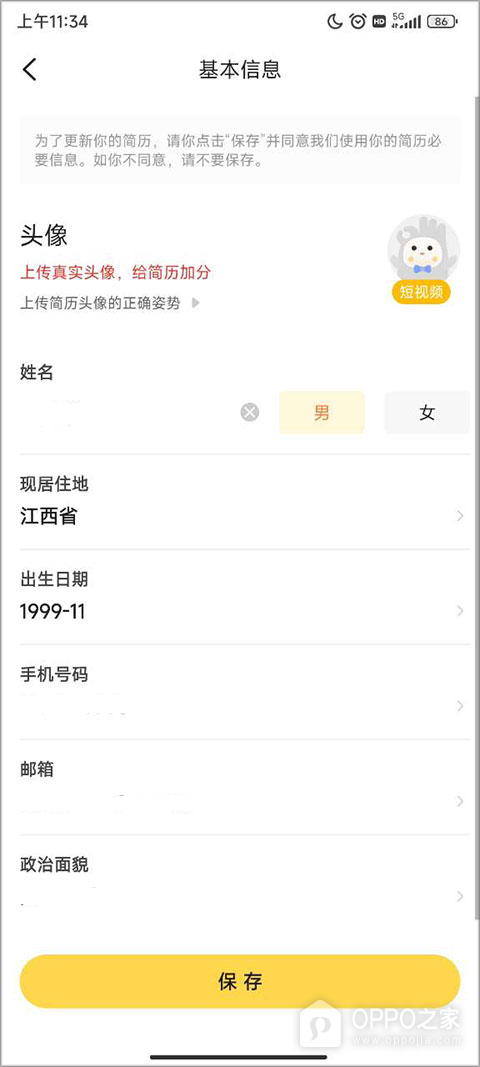 前程无忧学生版app
