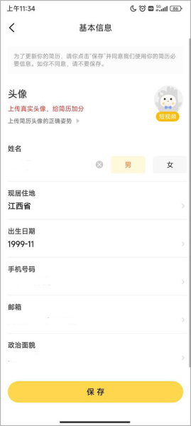 前程无忧学生版app