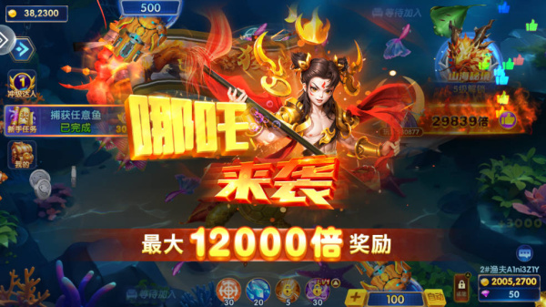 万亨捕鱼官方版