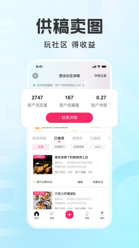 图虫app