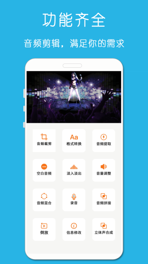铃声音乐剪辑app