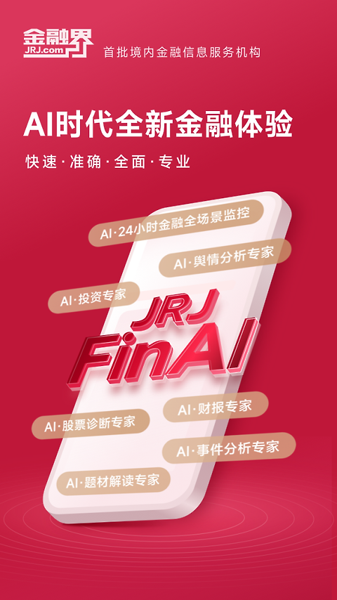 金融界app