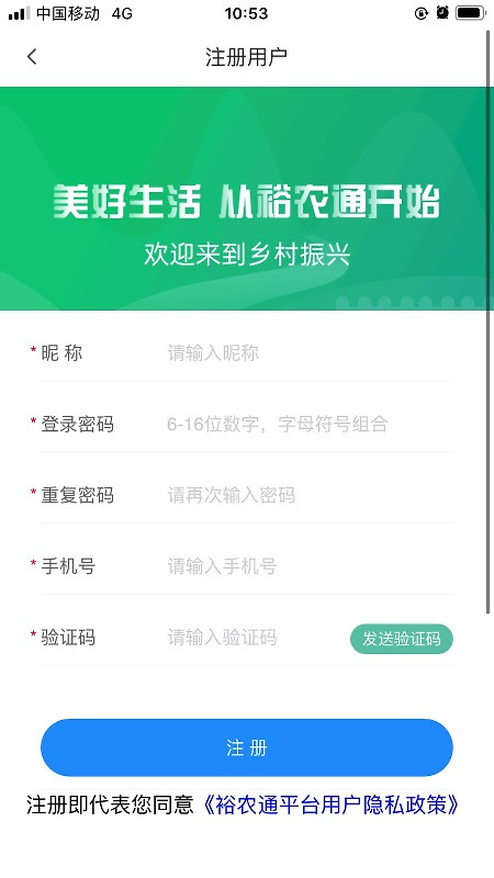 裕农通app